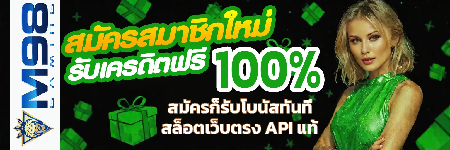 ทางเข้า m98 มือถือ